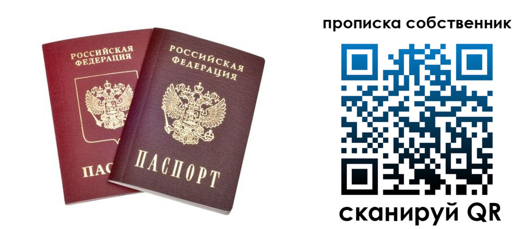 временная регистрация собственник в Тюмени