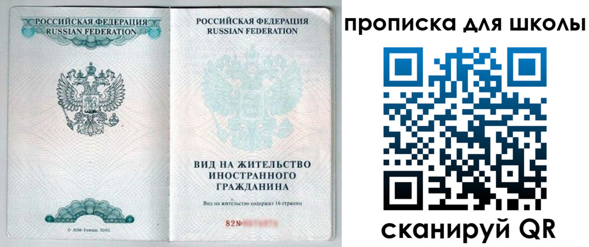 прописка в Тюмени